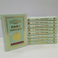 Книга "Что такое искушение" - 50 000 сум