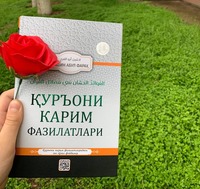 "Qur'oni karimning fazilatlari" kitobi.