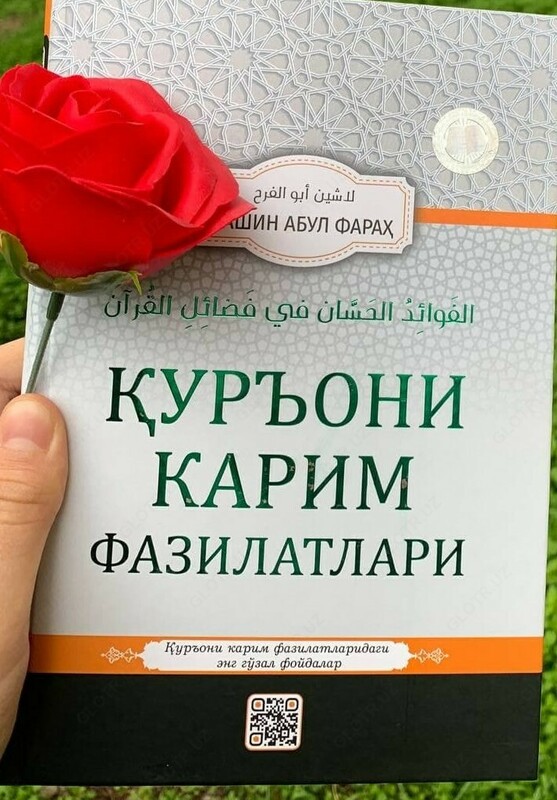"Qur'oni karimning fazilatlari" kitobi. - 55 000 so'm