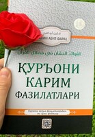 "Qur'oni karimning fazilatlari" kitobi. - 55 000 so'm