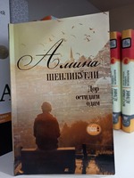 Omina Shenlikog'luning kitoblari - "FURQON"