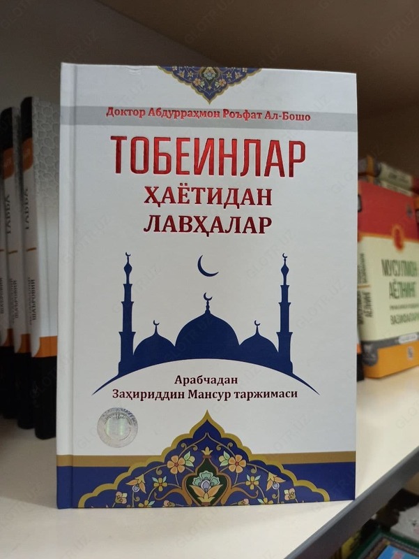 Книга "Отрывки из жизни Тобейнов"