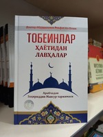 Книга "Отрывки из жизни Тобейнов"