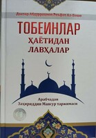 Книга "Отрывки из жизни Тобейнов" - 50 000 сум