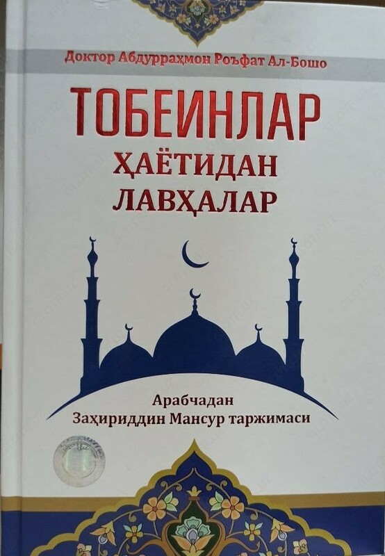 Книга "Отрывки из жизни Тобейнов" - 50 000 сум