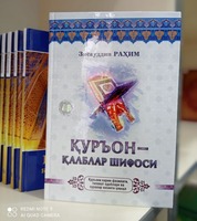 "Qur'on - yuraklarni davolovchi" kitobi