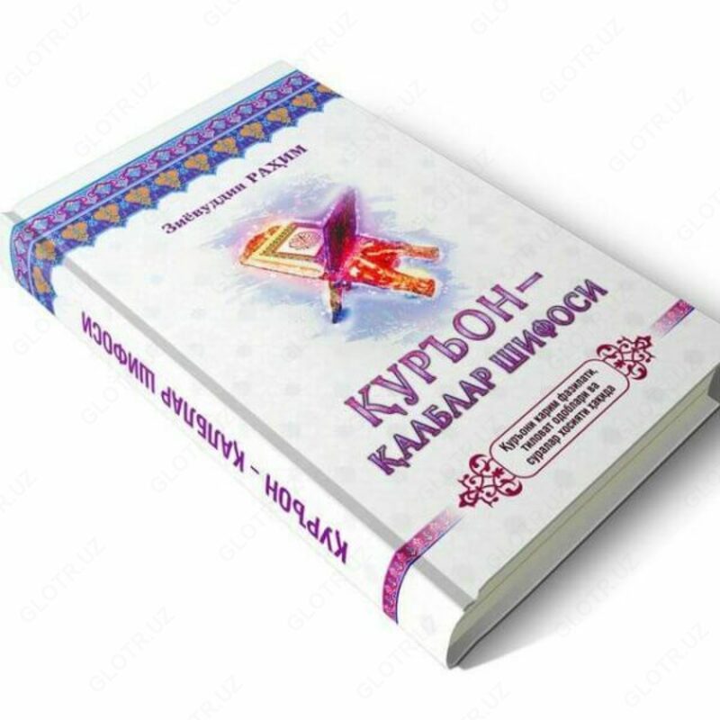 "Qur'on - yuraklarni davolovchi" kitobi - 60 000 so'm