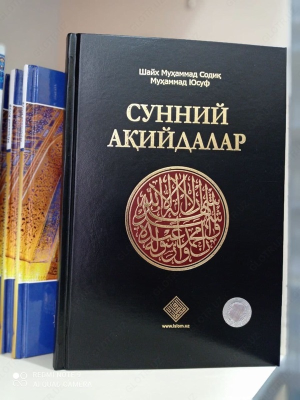 Книга «Суннитские верования»