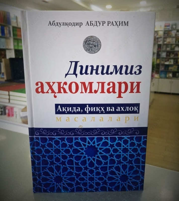 Книга «Заповеди нашей религии».