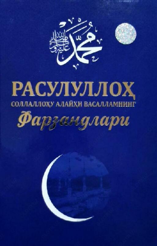 "Payg'ambarning farzandlari" kitobi - 50 000 so'm