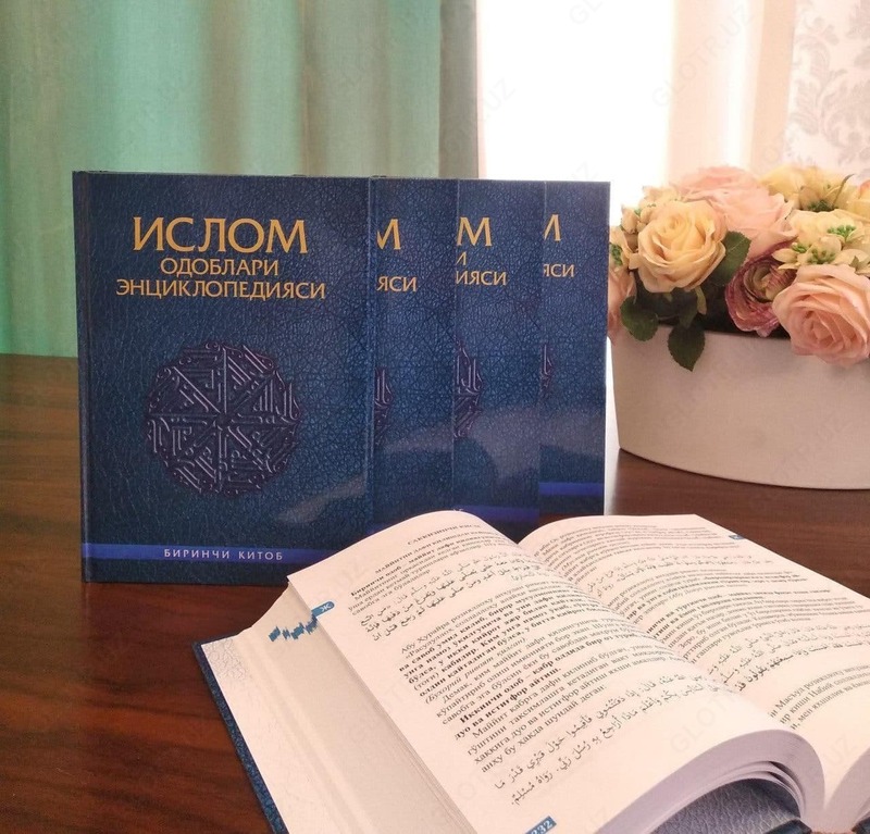 1-2 kitob "Islom odob-axloqi ensiklopediyasi"