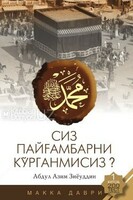 1-2-kitoblar "Payg'ambarni ko'rganmisiz?" - 55 000 so'm