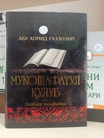 Книга Мукофатул Кулуб
