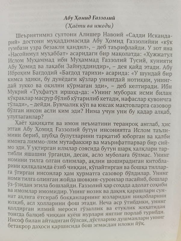  Книга Мукофатул Кулуб - 