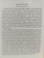  Книга Мукофатул Кулуб - 