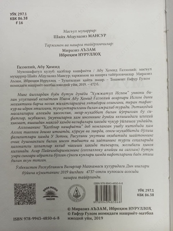   Книга Мукофатул Кулуб