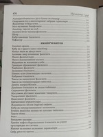  Книга Мукофатул Кулуб Только в розницу