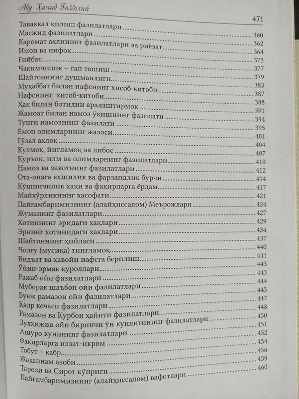  Книга Мукофатул Кулуб FURQON