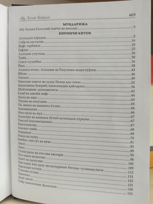  Книга Мукофатул Кулуб - FURQON