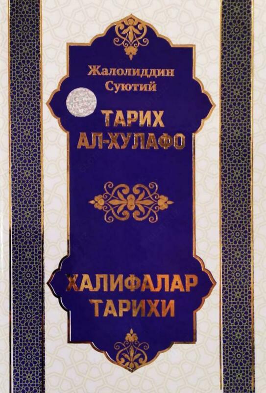 Xalifalar tarixi - 80 000 so'm