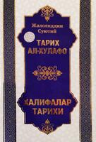 Xalifalar tarixi - 80 000 so'm