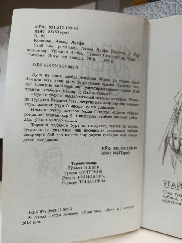  Два бестселлера Ахмада Лютфи Казанчи - «Мачеха. Последний потоп - 