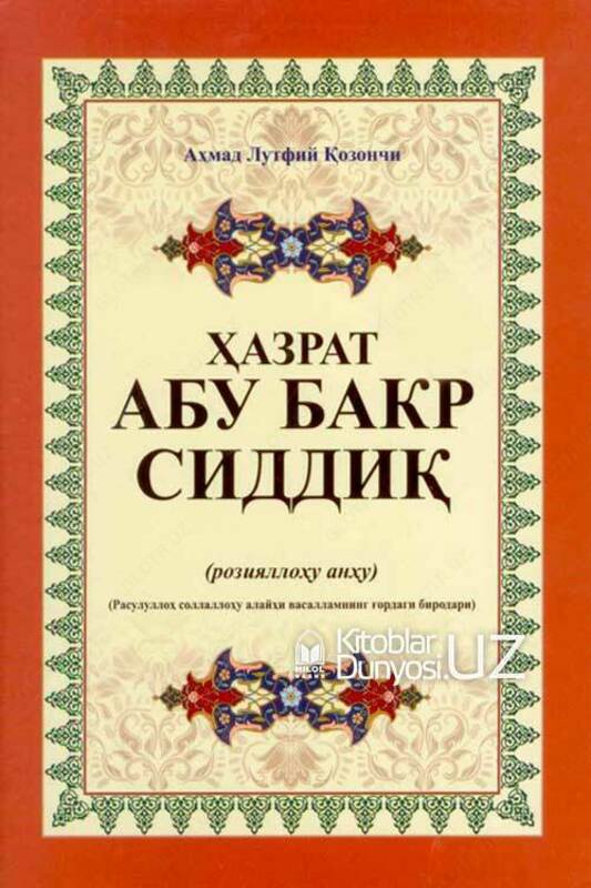 "Хазрат Абу Бакр Сиддик" и "Хазрат Умар" - 75 000 сум