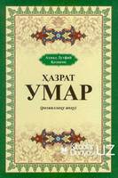 75 000 сум "Хазрат Абу Бакр Сиддик" и "Хазрат Умар"
