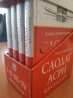 250 000 сум Книга "Истории эпохи блаженства"
