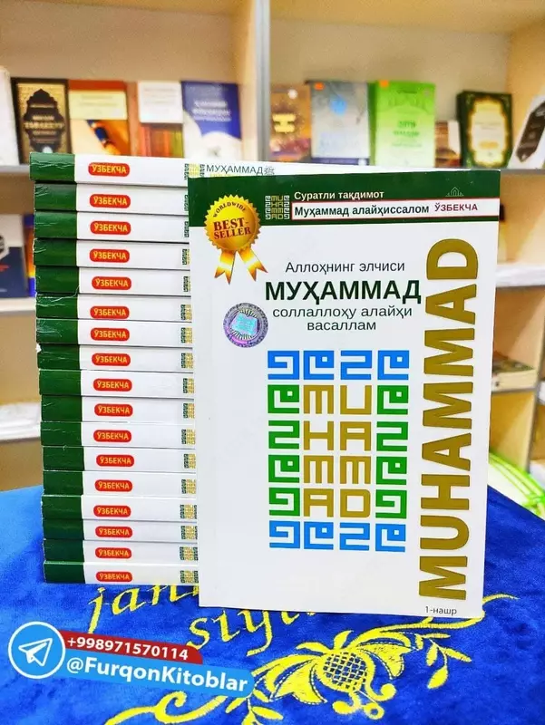 Аллоҳнинг элчиси МУҲАММАД соллаллоҳу алайҳи васаллам китоби сотувда