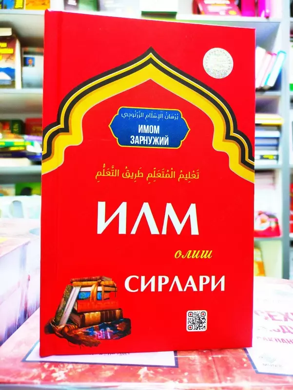  Имом Зарнужий - 