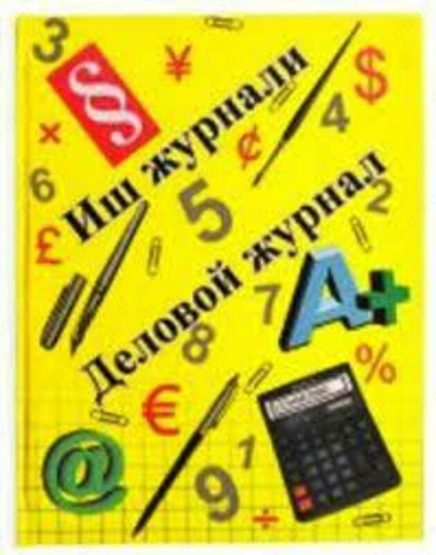 Biznes jurnali sariq J8055 - {0} so'mdan