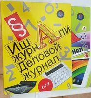  Деловой журнал OF9670 - 