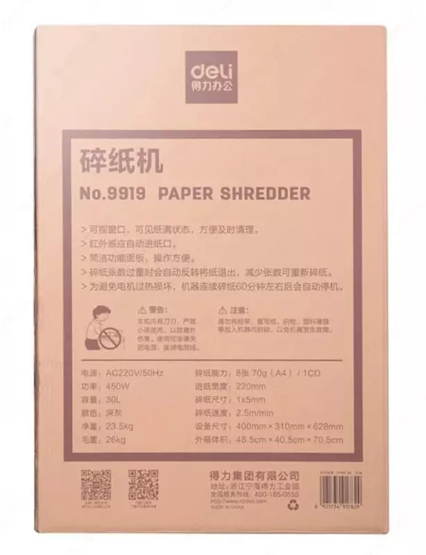   Уничтожитель бумаг (сетевой) Deli А4  450 Вт  8 л. (Арт. - 9919) Черный/серый