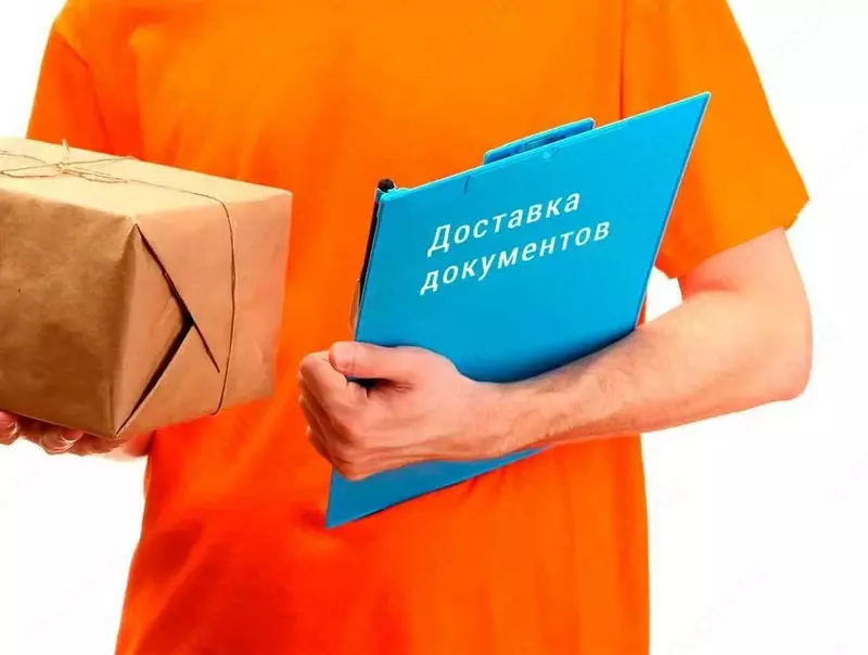  Услуги курьера (Доставка документов до дома/офиса) - 