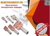 Аппаратный зажим А2А-300