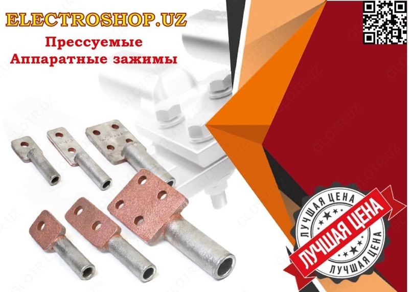 Аппаратный зажим А4А-120 - 43 813 сум