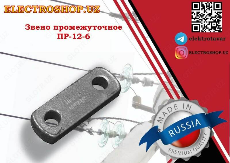  Звено промежуточное ПР-12-6 - 