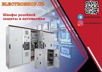  Шкафы релейной защиты и автоматики - 