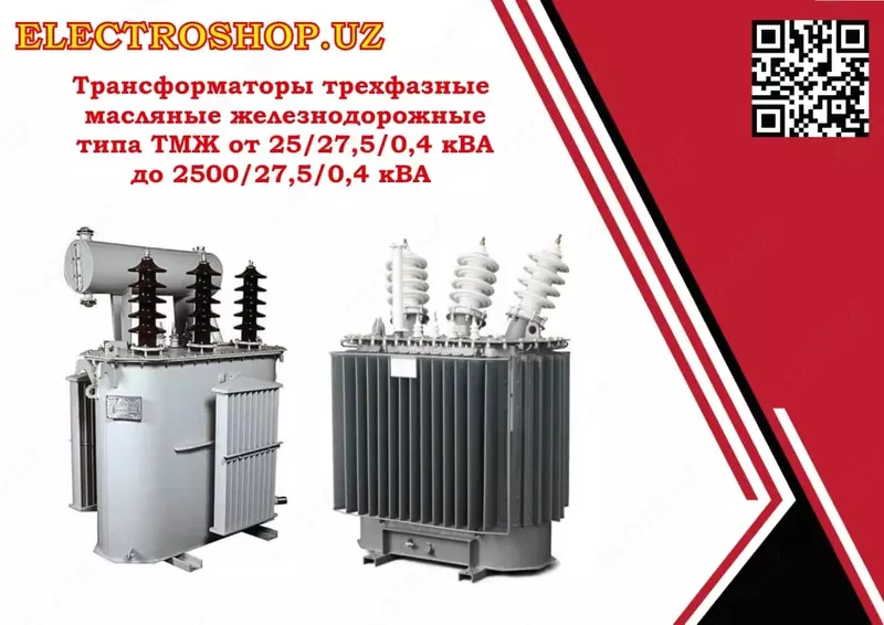 Трансформатор ТМЖ-25/27