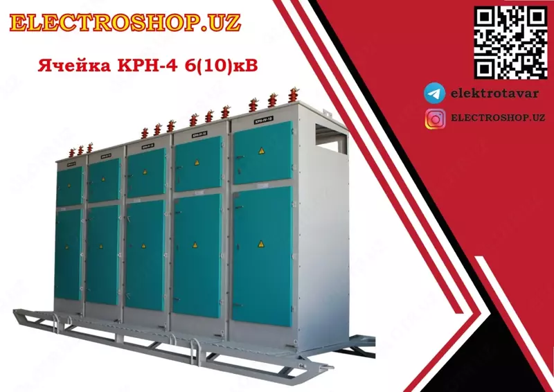 Ячейка КРН-4 6(10)кВ