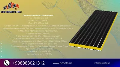 Sandvich panel Sandvich panel