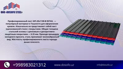 Профнастил 0