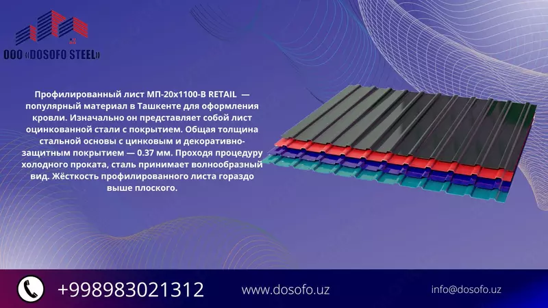 Профнастил 0