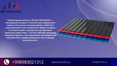 Профнастил 0