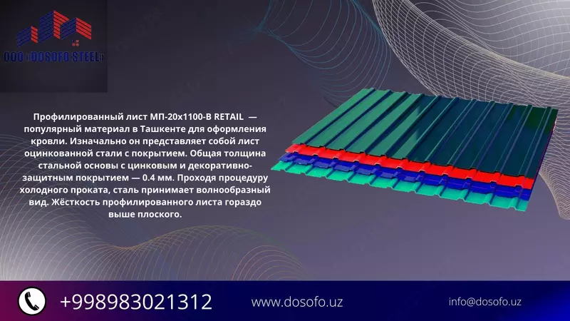 Профнастил 0