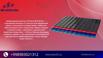 Профнастил 0