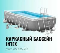  Intex Basseyn - 