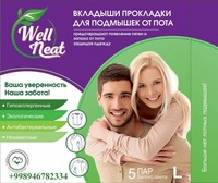 Подкладки от пота для подмышек