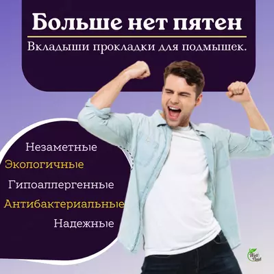 Qo'ltiq ostidagi ter yostiqlari - 3 000 so'm / dona